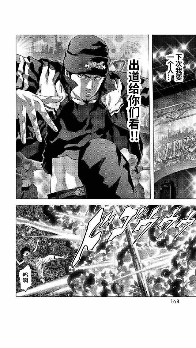 惊爆游戏漫画,第81话2图