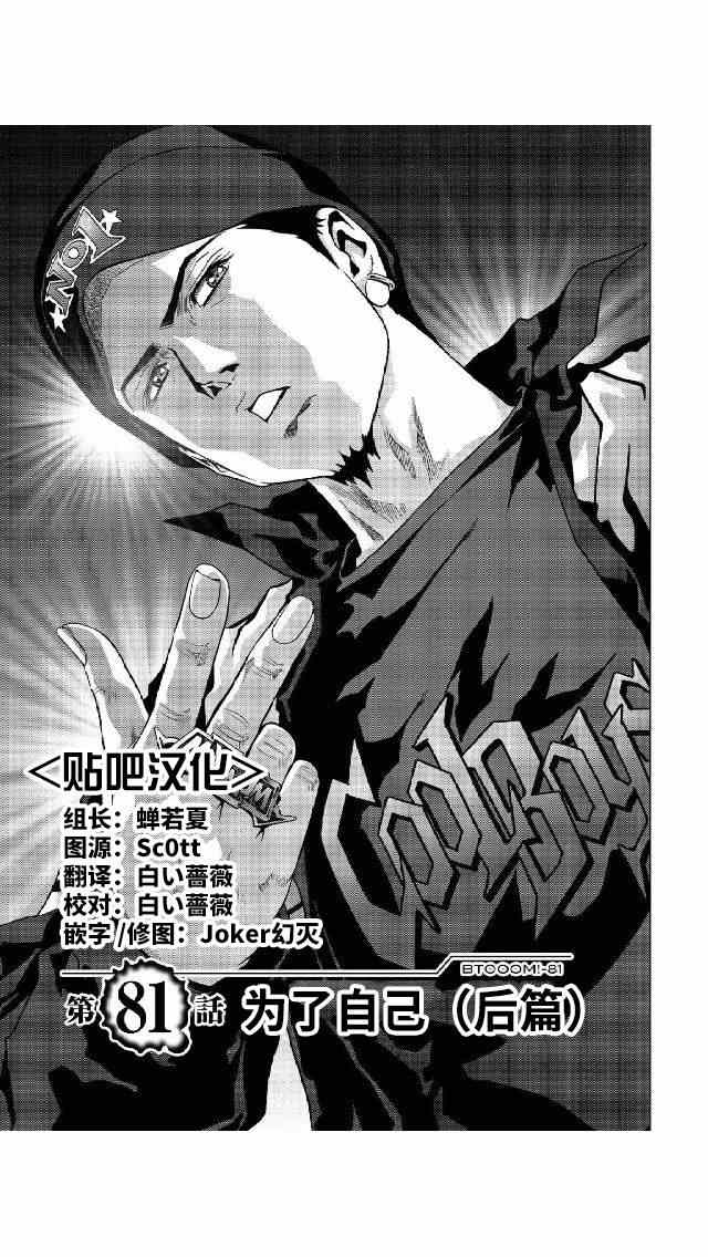 惊爆游戏女主被胖子抓住原版漫画,第81话1图