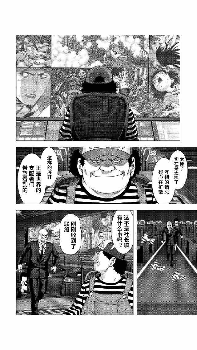 惊爆游戏女主被胖子抓住原版漫画,第81话2图