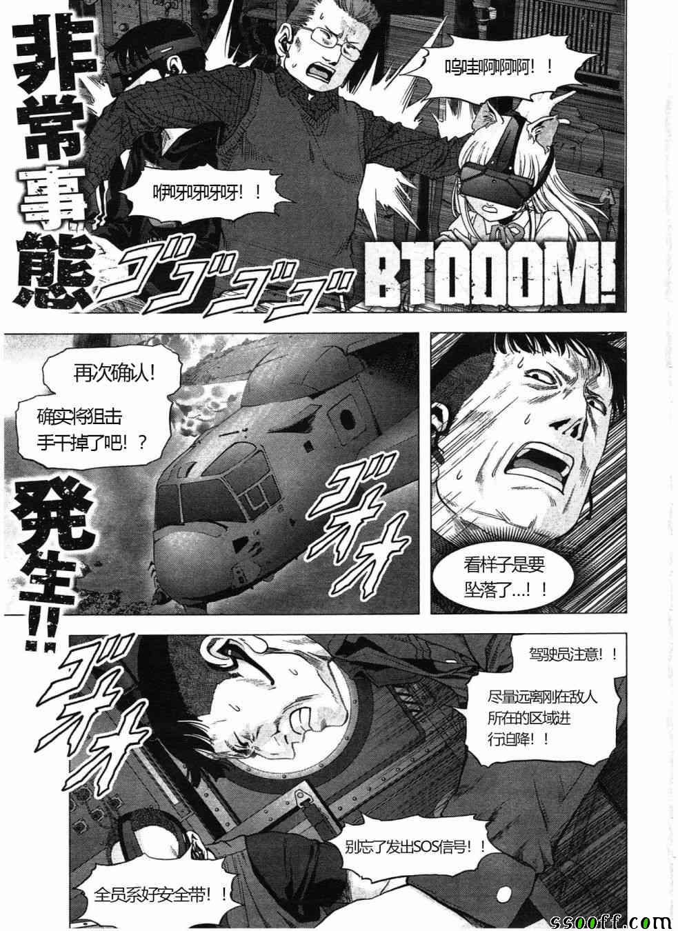 惊爆游戏女主被胖子抓住完整片段漫画,第121话2图