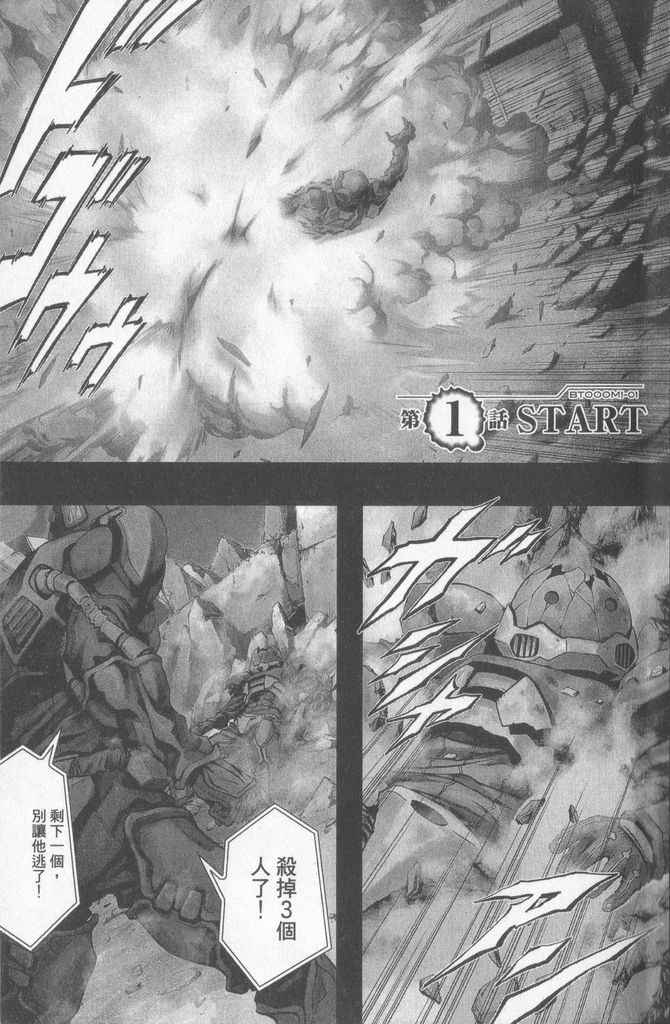 惊爆游戏大结局漫画,第1卷3图