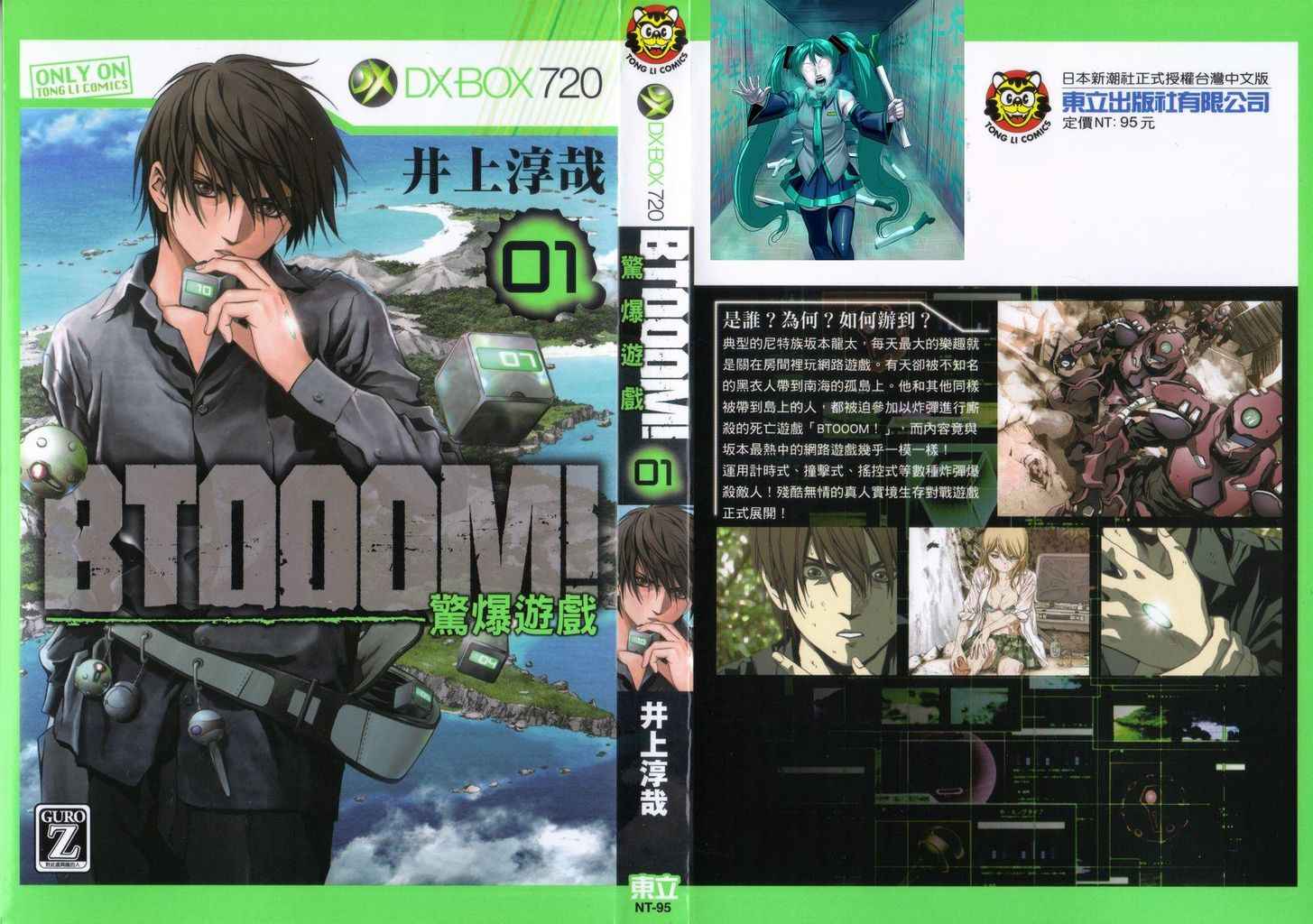 惊爆游戏大结局漫画,第1卷1图
