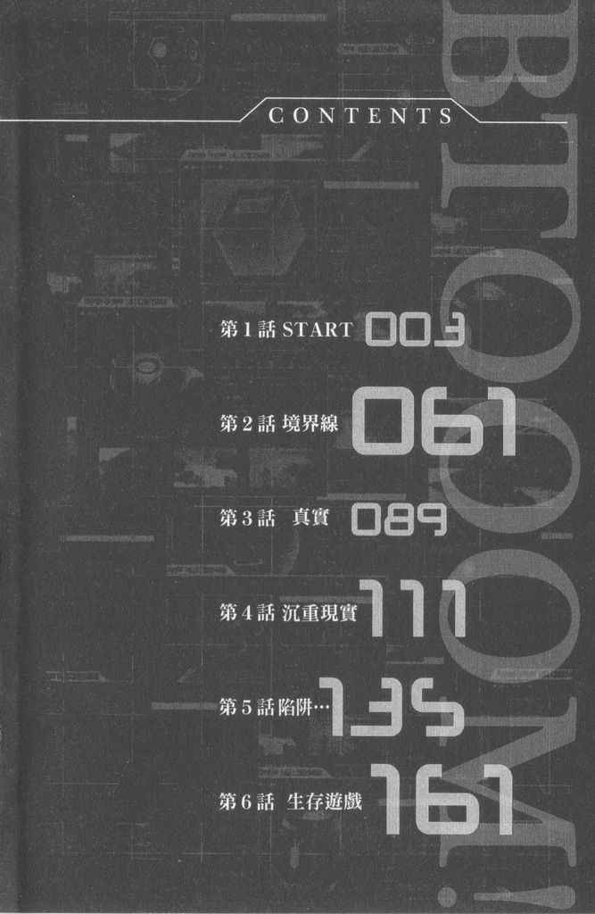 惊爆游戏大结局漫画,第1卷2图