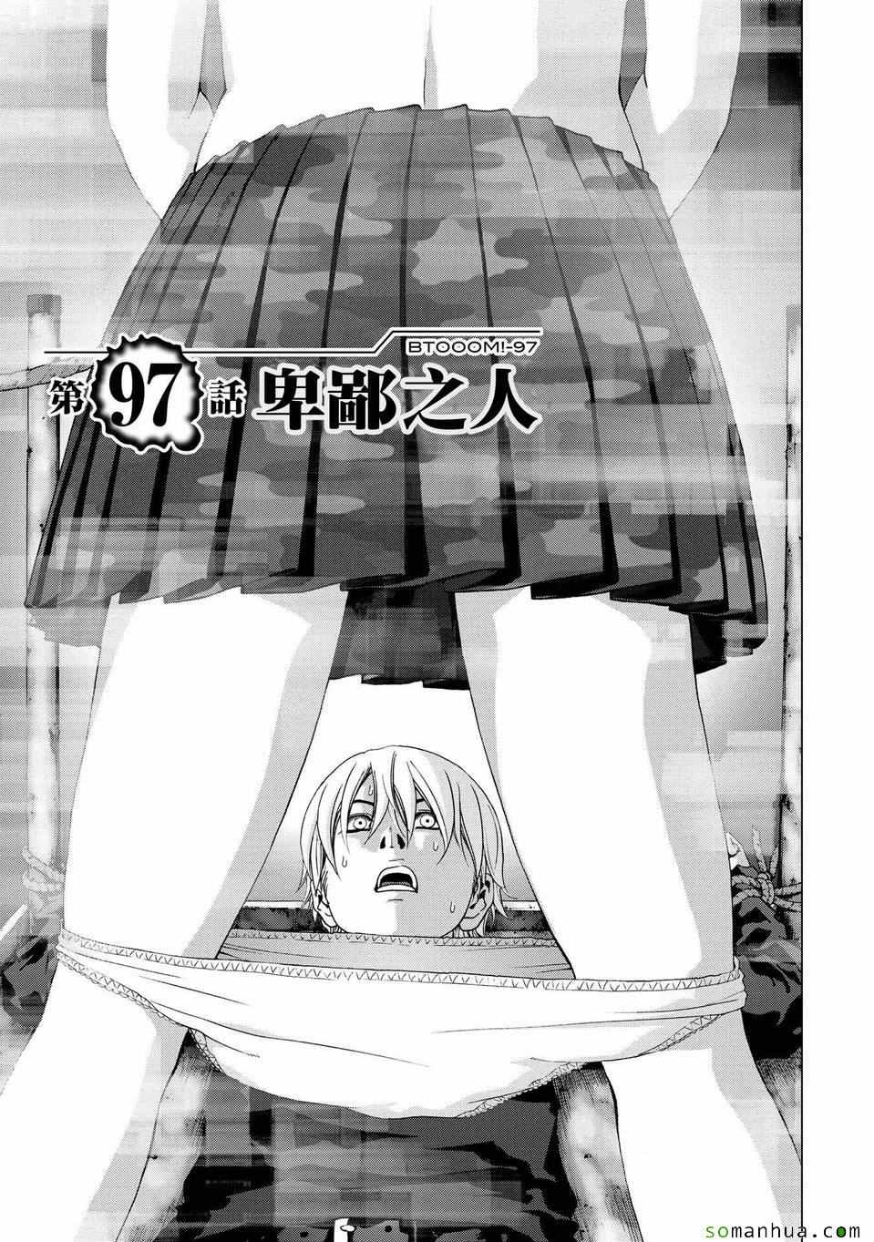 惊爆游戏女主被胖子抓住完整片段漫画,第97话1图