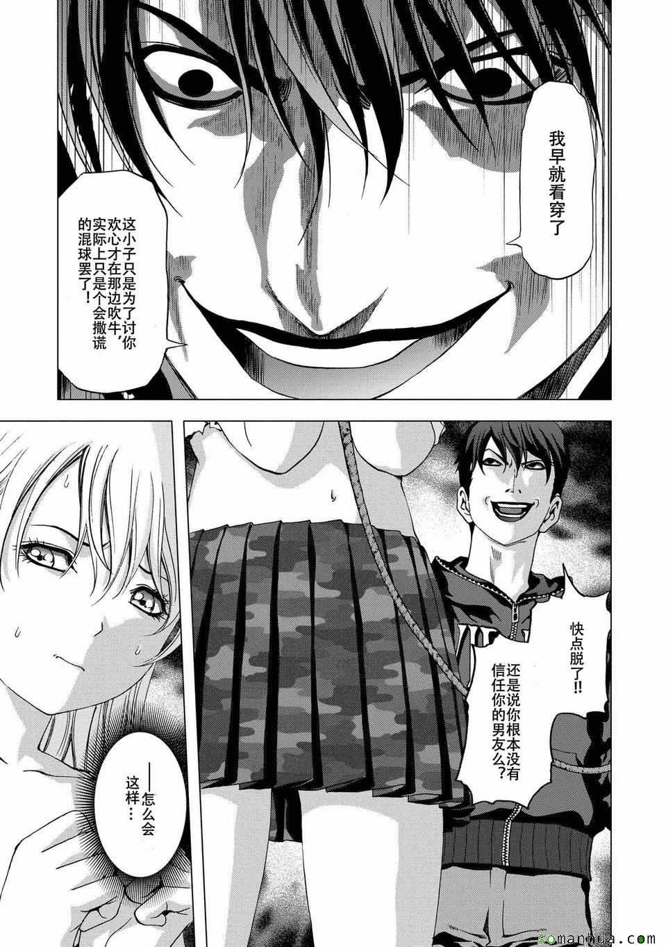 惊爆游戏女主被胖子抓住完整片段漫画,第97话5图