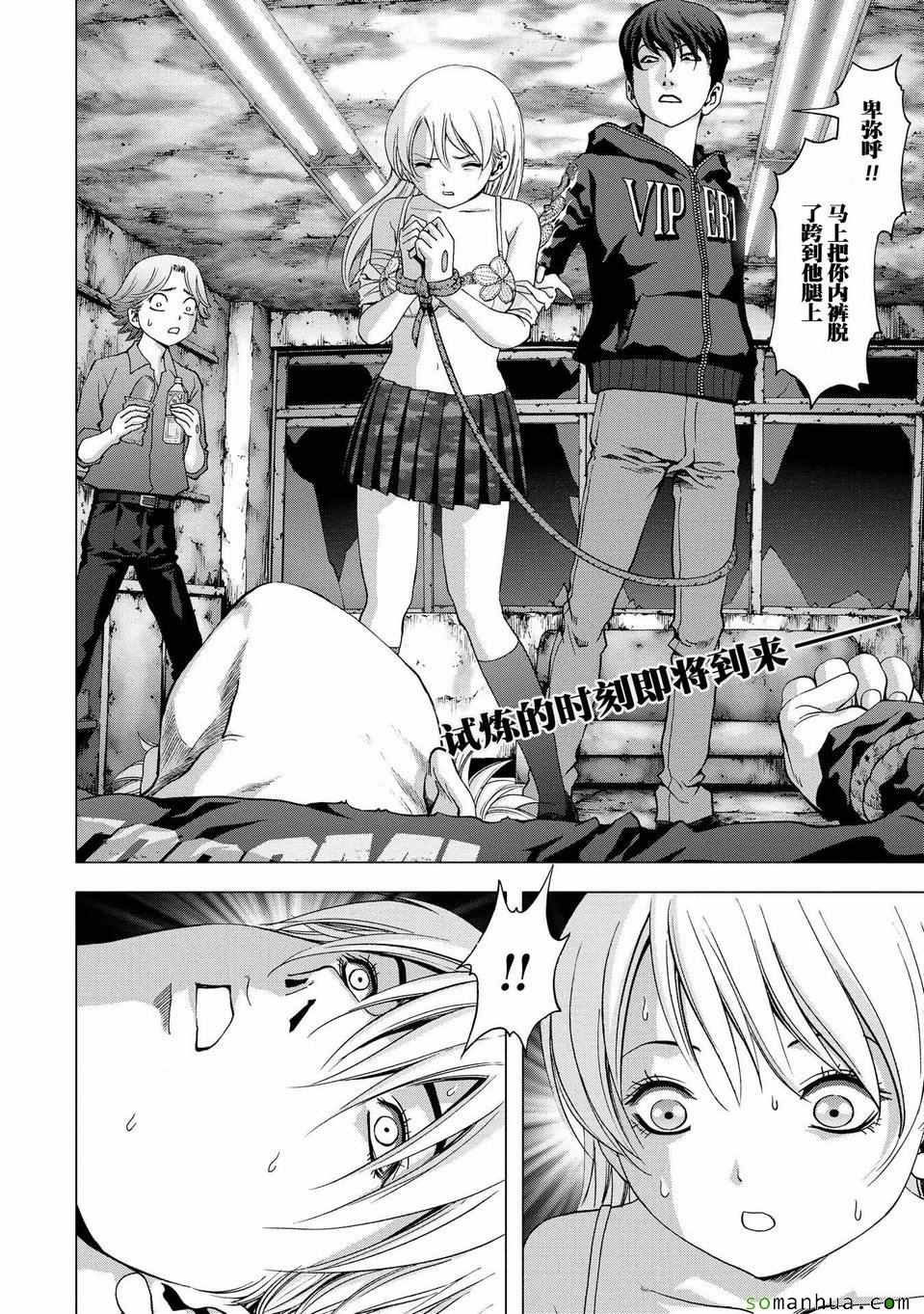 惊爆游戏女主被胖子抓住完整片段漫画,第97话2图