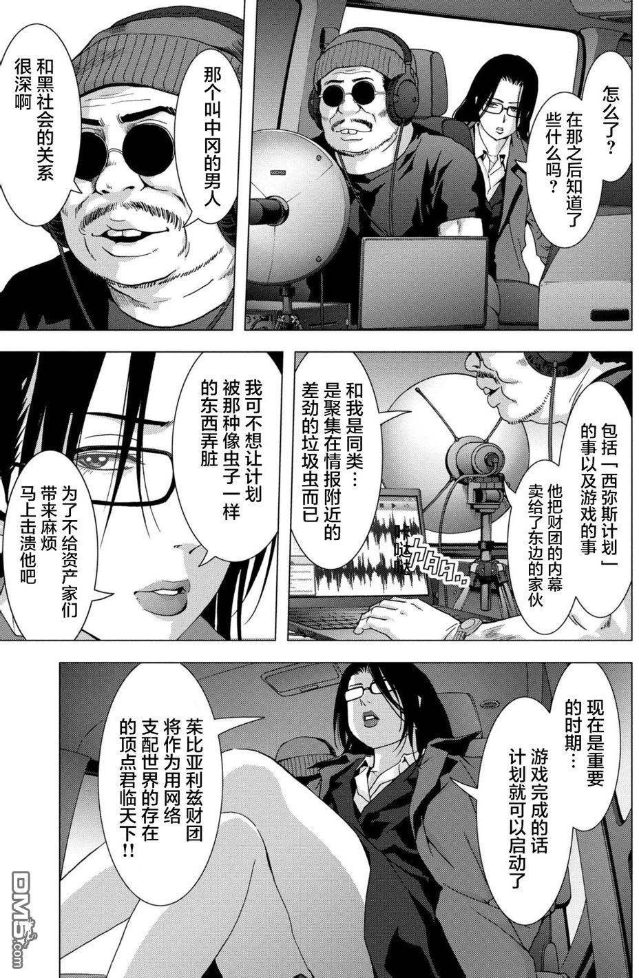 惊爆游戏女主被胖子抓住完整片段漫画,第88话3图