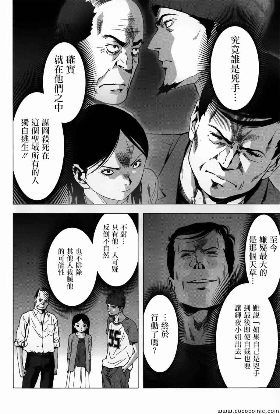 惊爆游戏大结局漫画,第69话4图