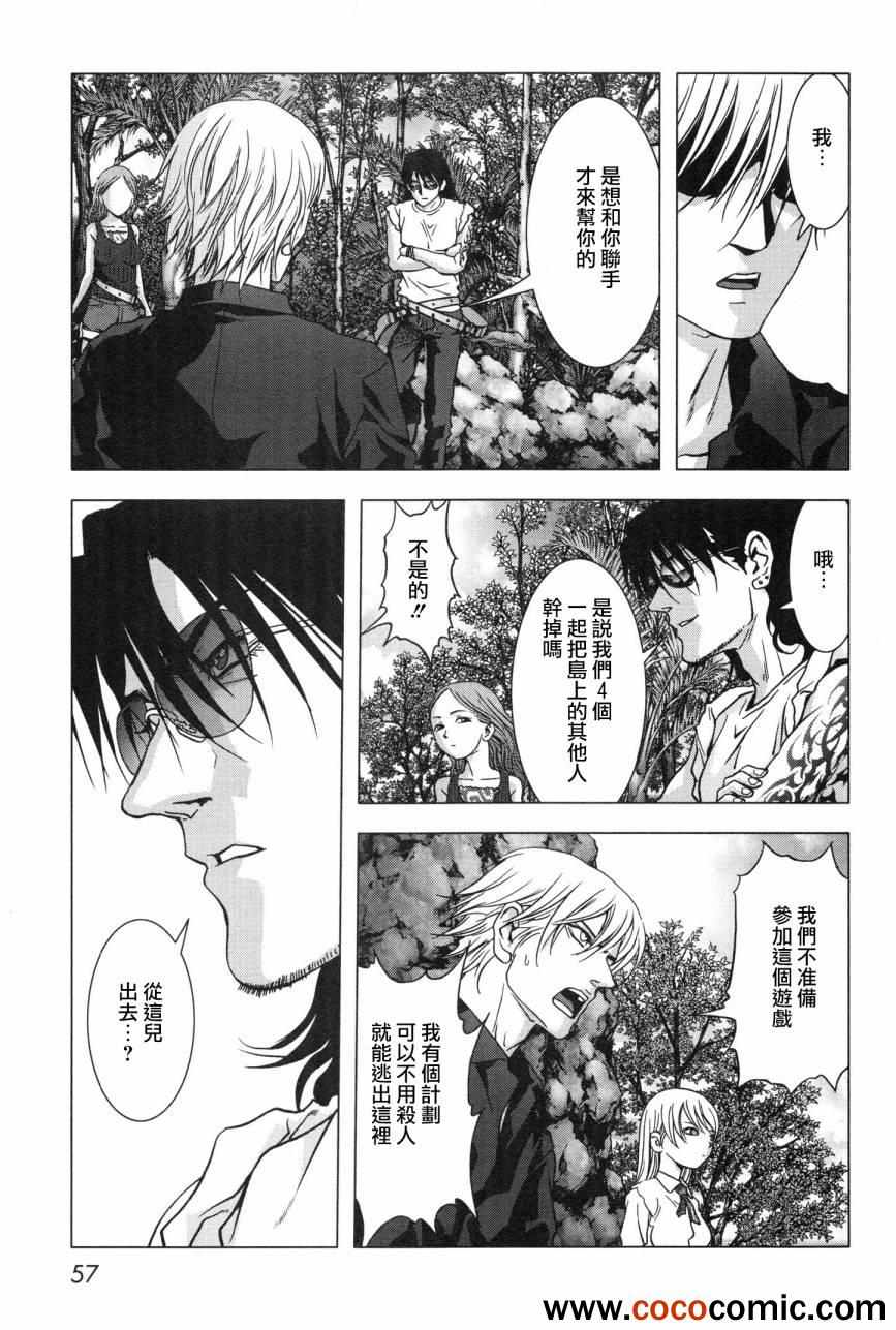 惊爆游戏动漫在线观看完整版樱花漫画,第59话4图