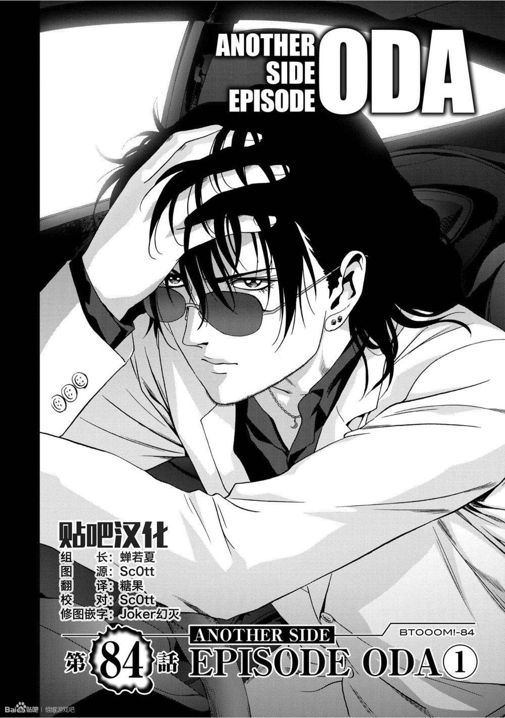 惊爆游戏第11集完整版漫画,第84话2图