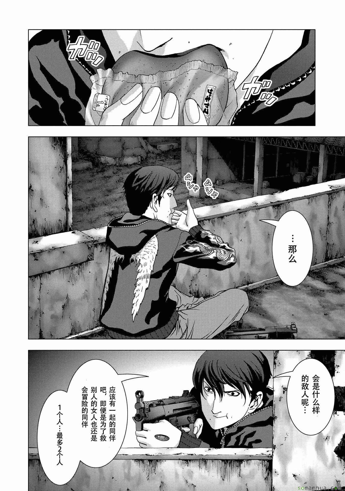 惊爆游戏漫画,第96话4图
