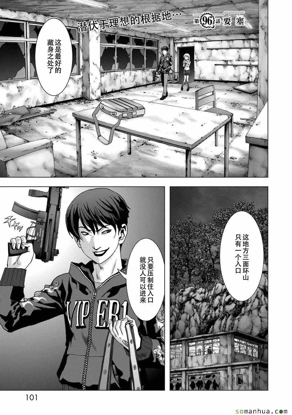 惊爆游戏漫画,第96话1图