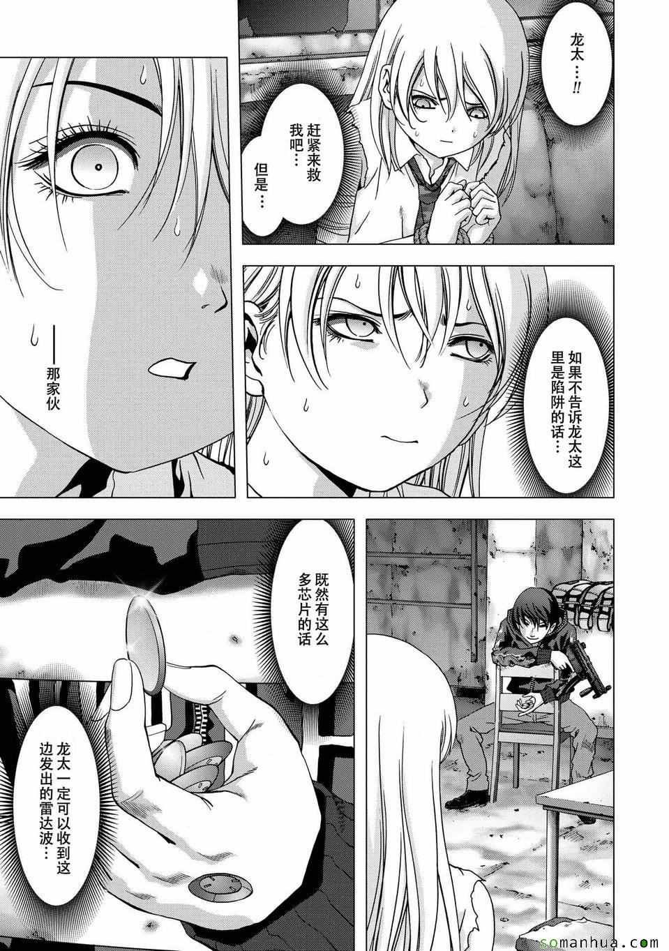 惊爆游戏漫画,第96话4图