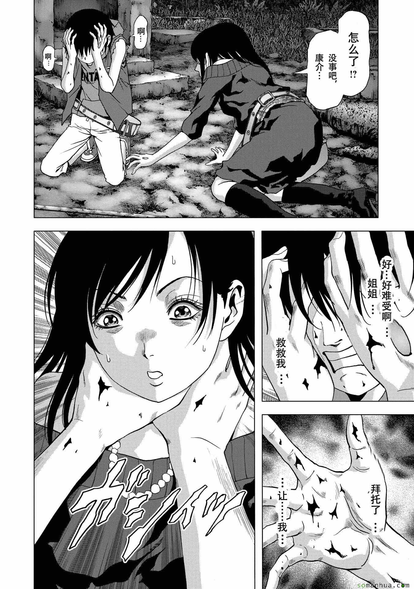 惊爆游戏漫画,第96话2图
