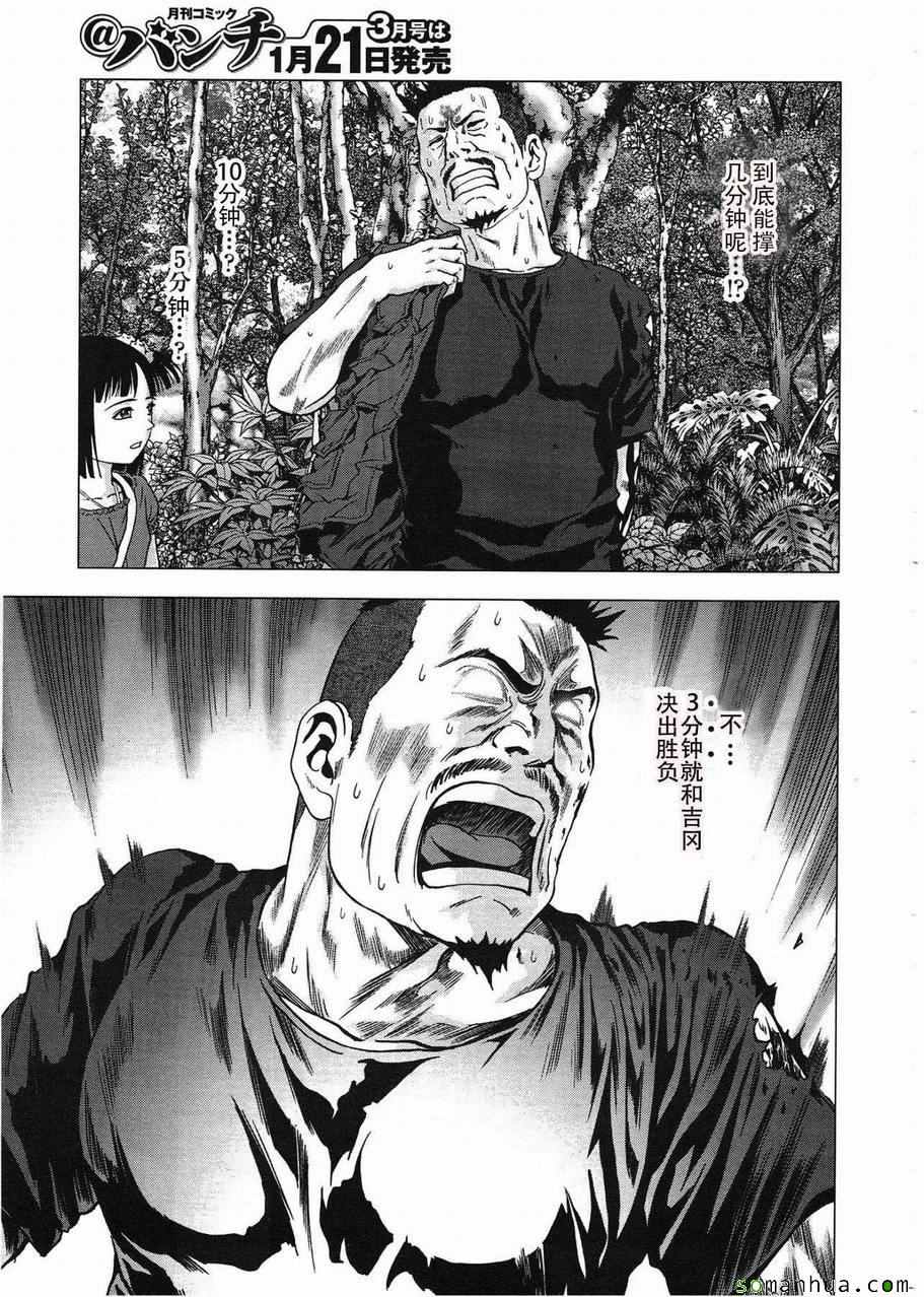 惊爆游戏女主被胖子抓住完整片段漫画,第94话5图