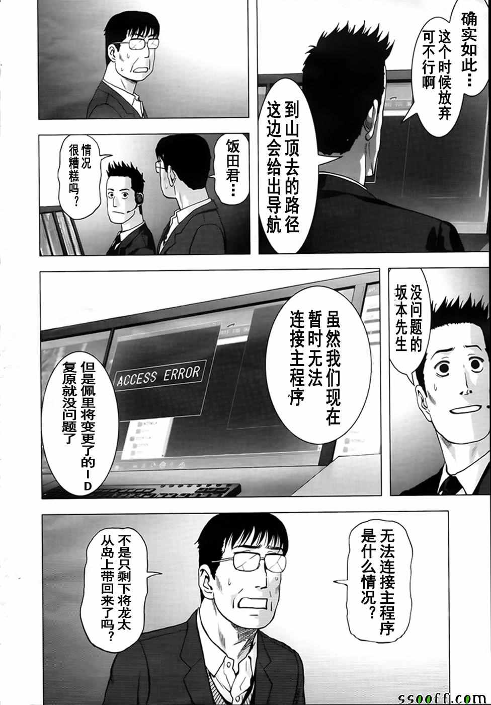 惊爆游戏女主被胖子抓住完整片段漫画,第104话4图