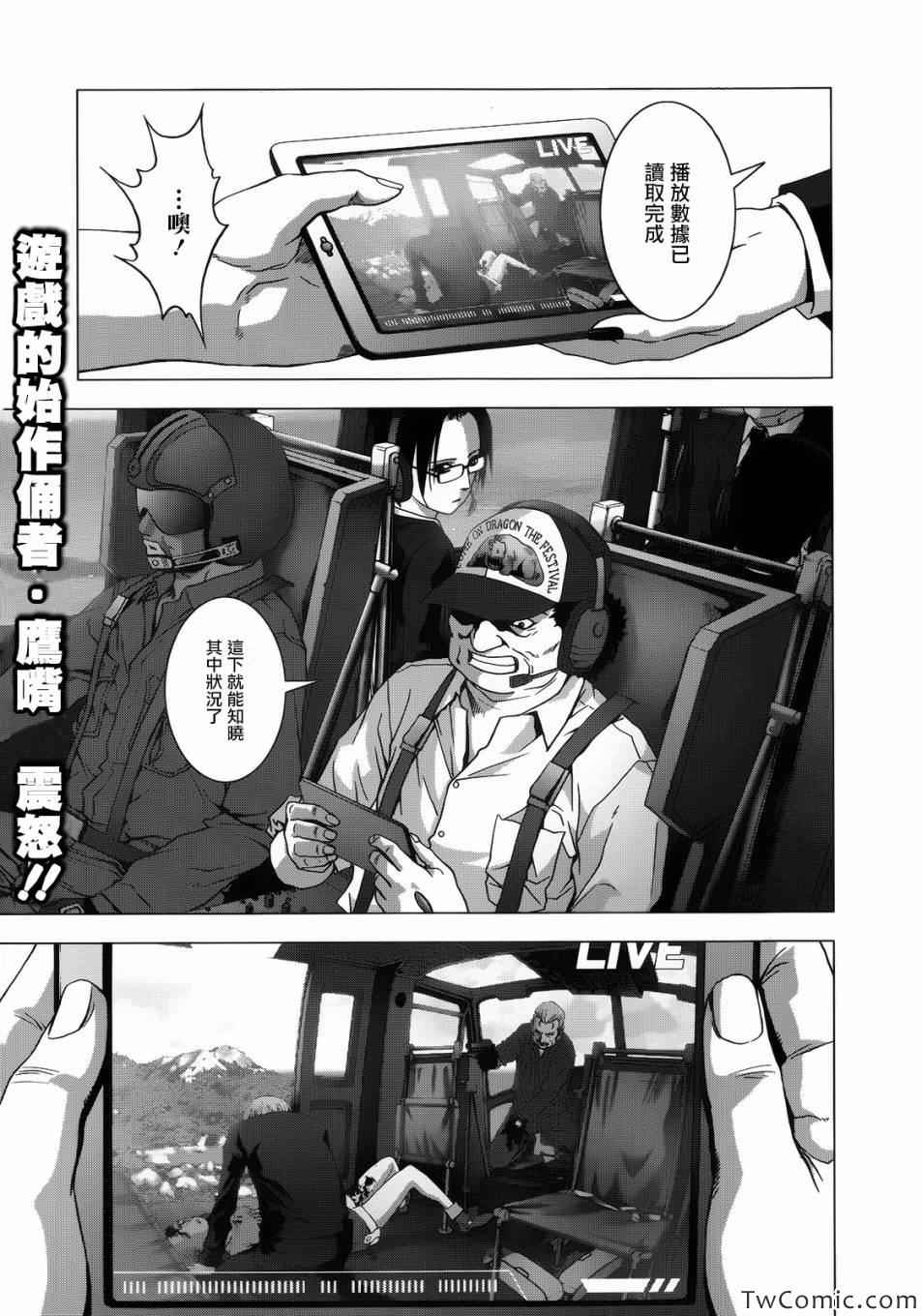 惊爆游戏动漫在线观看完整版樱花漫画,第65话1图