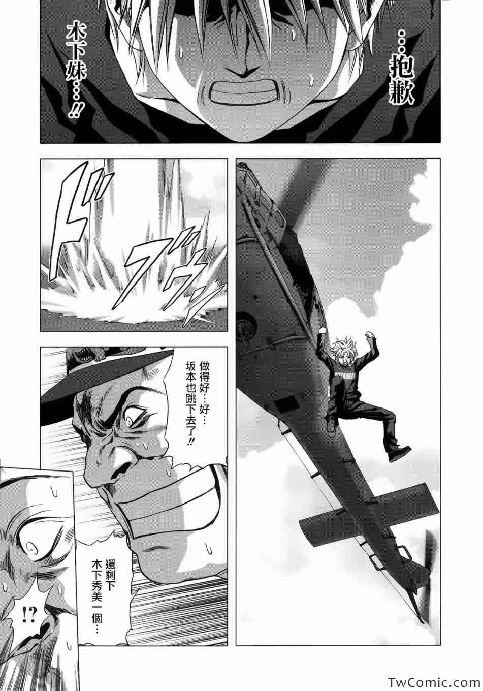 惊爆游戏动漫在线观看完整版樱花漫画,第65话3图