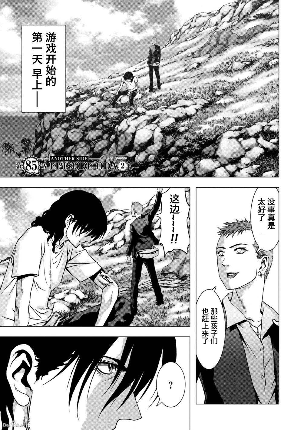 惊爆游戏漫画,第85话1图