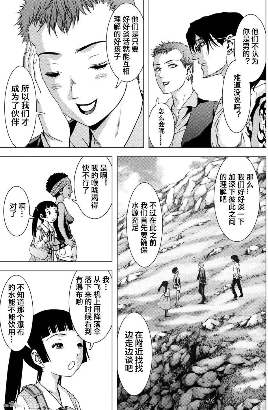 惊爆游戏漫画,第85话5图