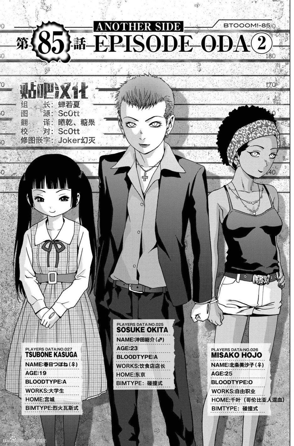 惊爆游戏漫画,第85话3图