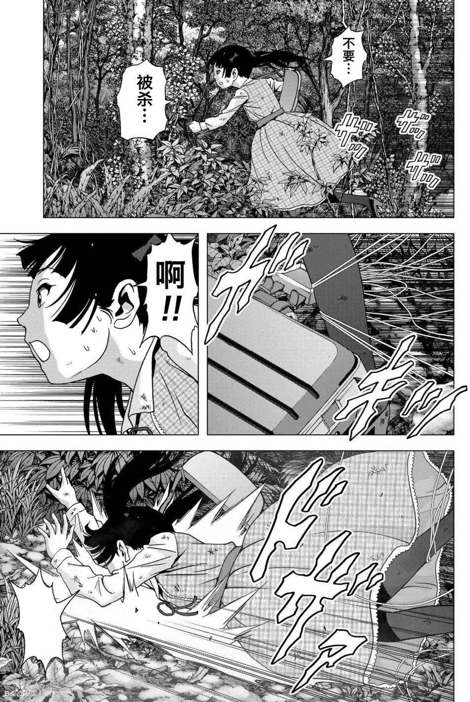 惊爆游戏漫画,第85话5图