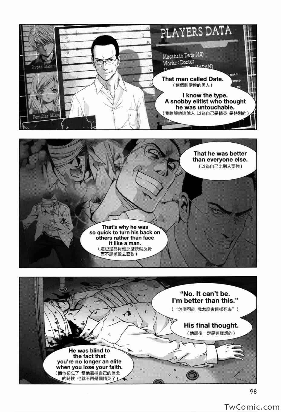 惊爆游戏游戏下载漫画,第63话4图