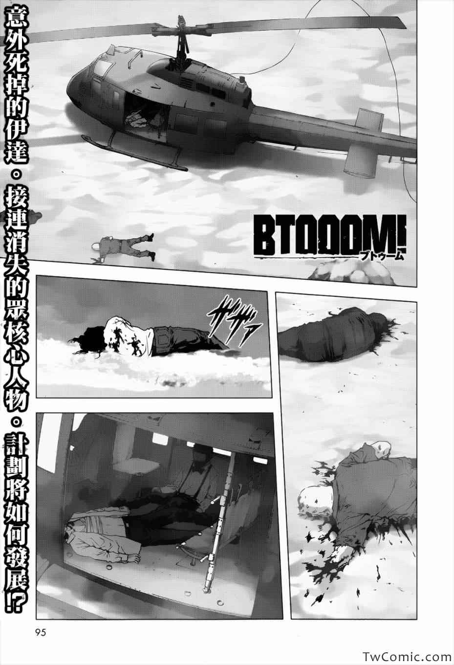 惊爆游戏游戏下载漫画,第63话1图