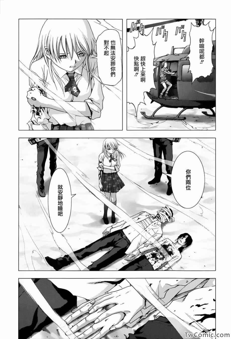 惊爆游戏漫画,第63话4图