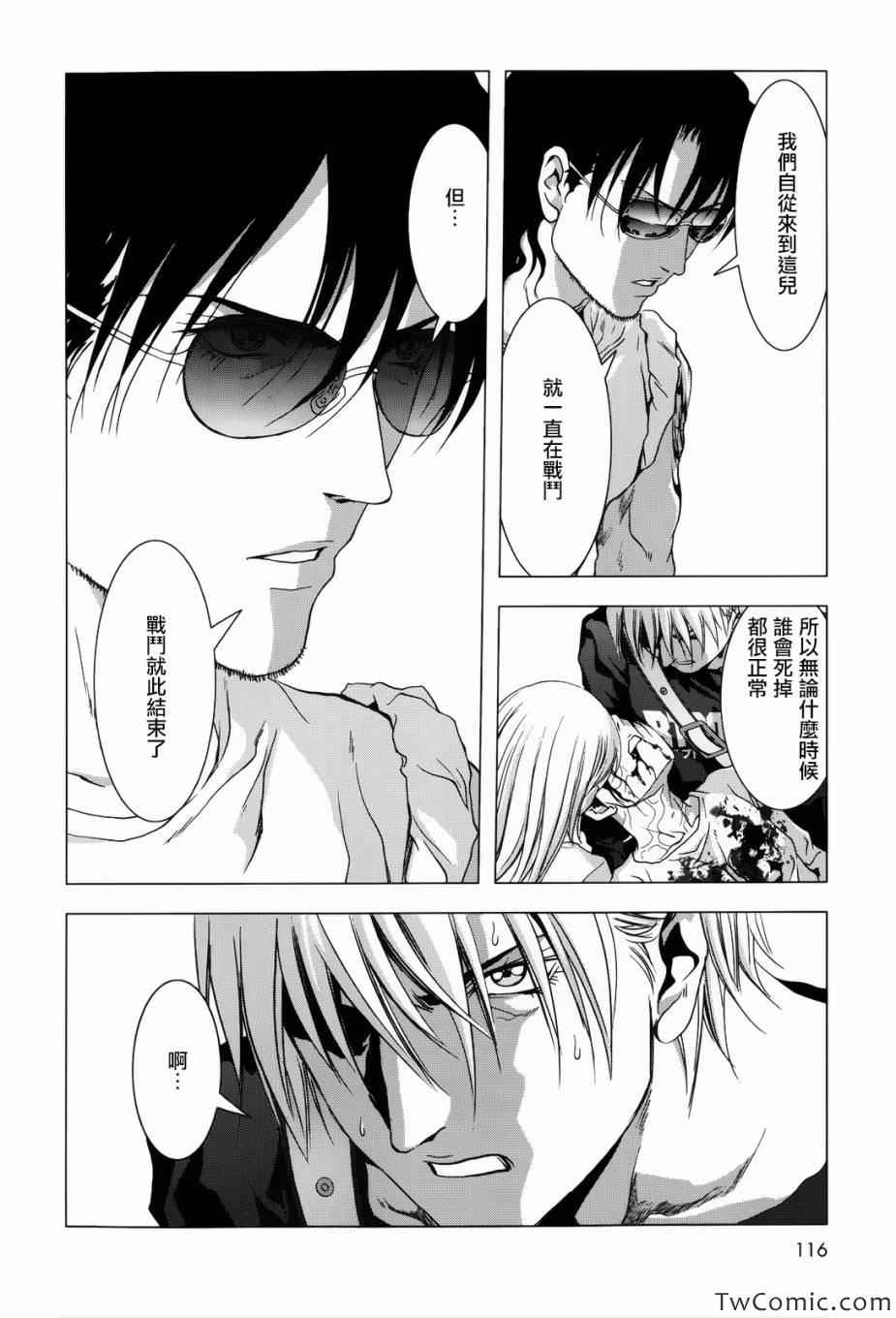 惊爆游戏漫画,第63话1图