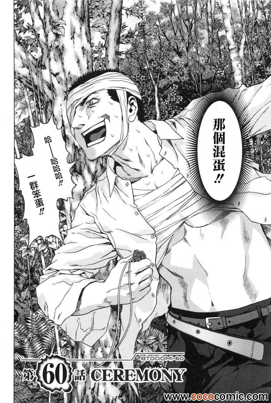 惊爆游戏电影漫画,第60话2图
