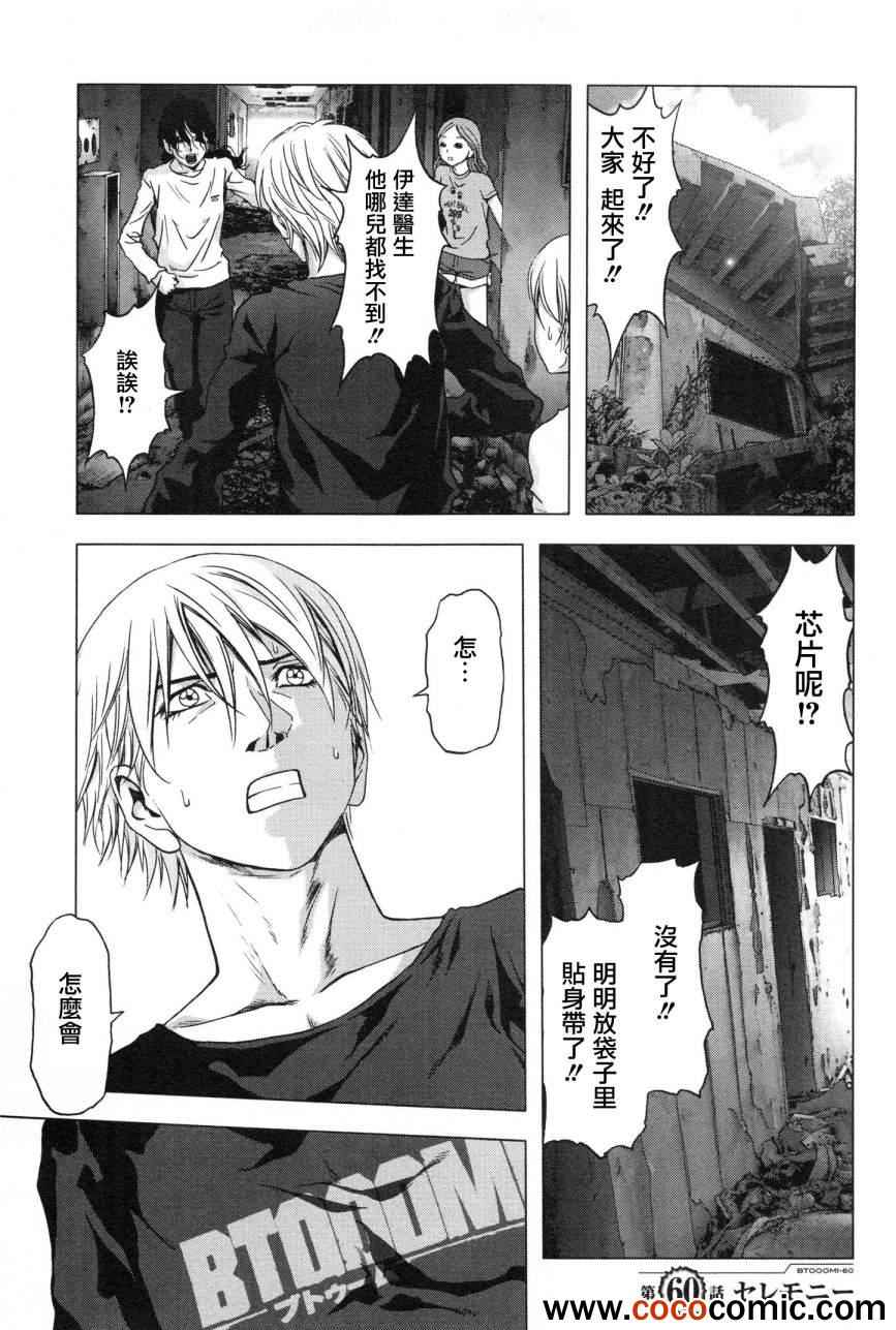 惊爆游戏电影漫画,第60话1图