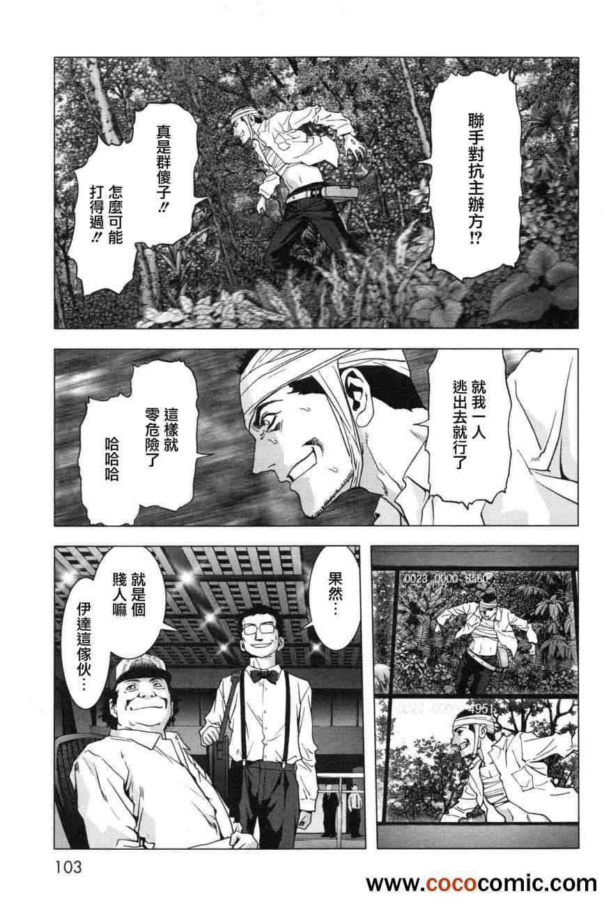 惊爆游戏电影漫画,第60话3图