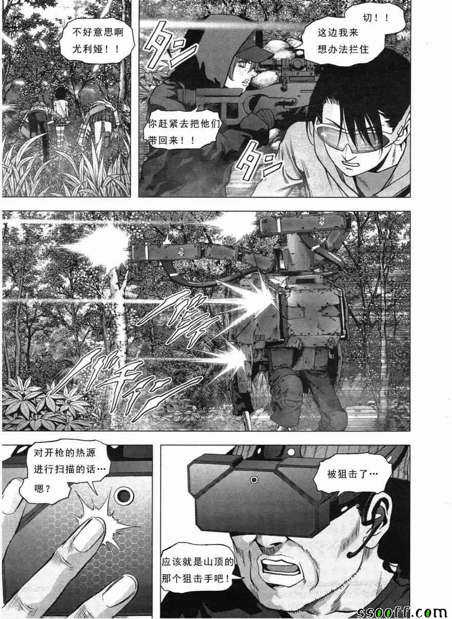 惊爆游戏大结局漫画,第117话3图