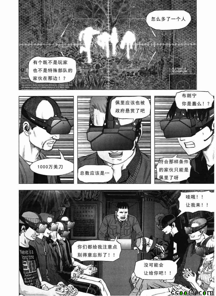 惊爆游戏大结局漫画,第117话4图