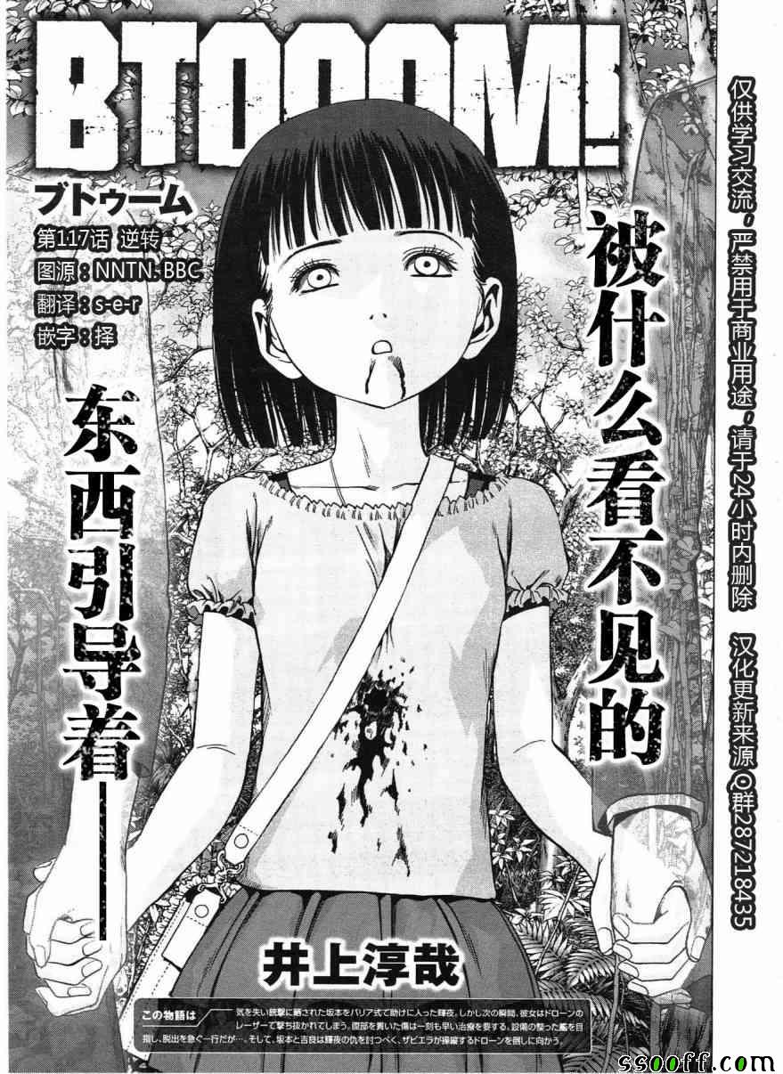惊爆游戏大结局漫画,第117话1图