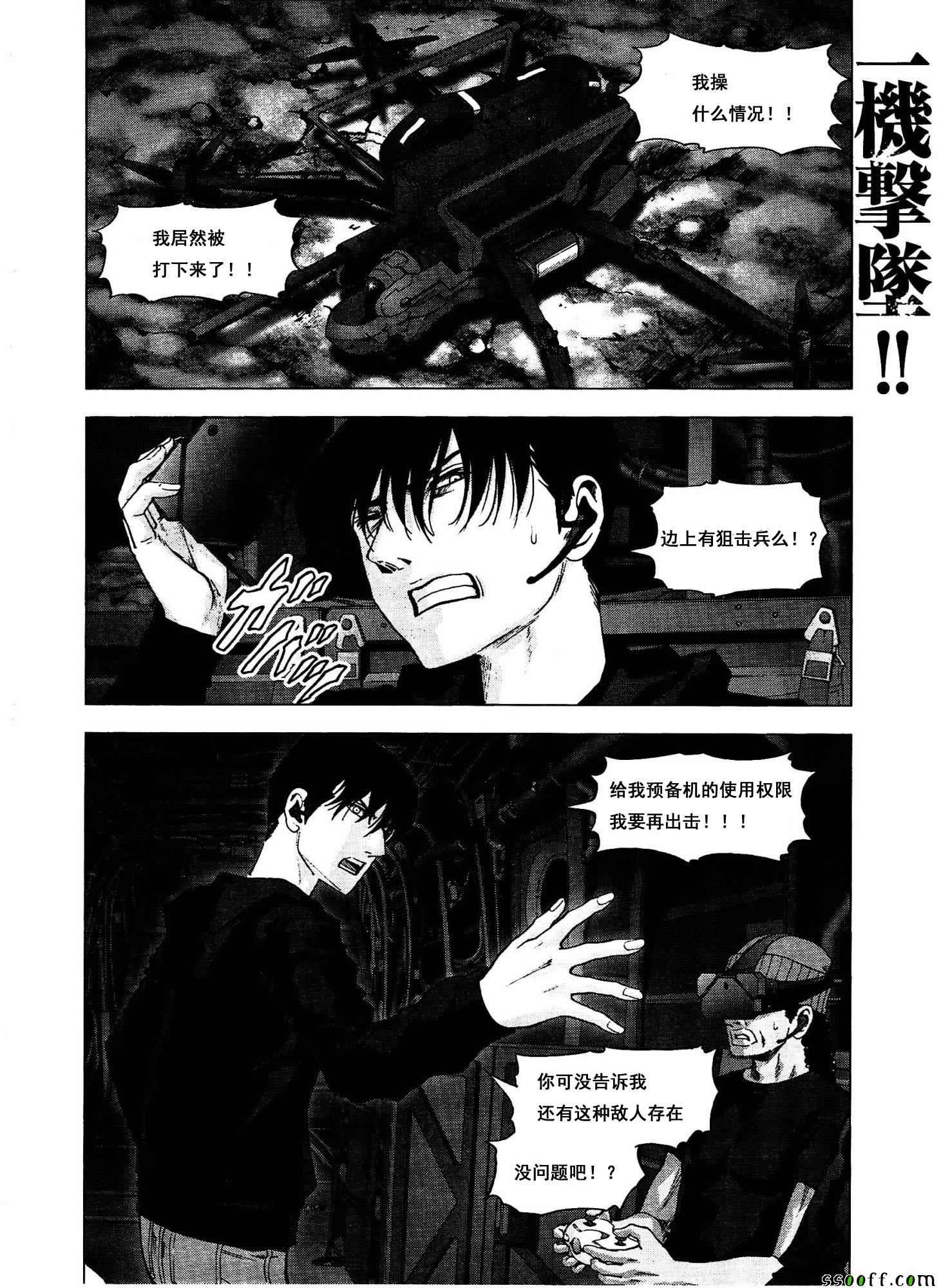 惊爆游戏女主被胖子抓住完整片段漫画,第111话3图