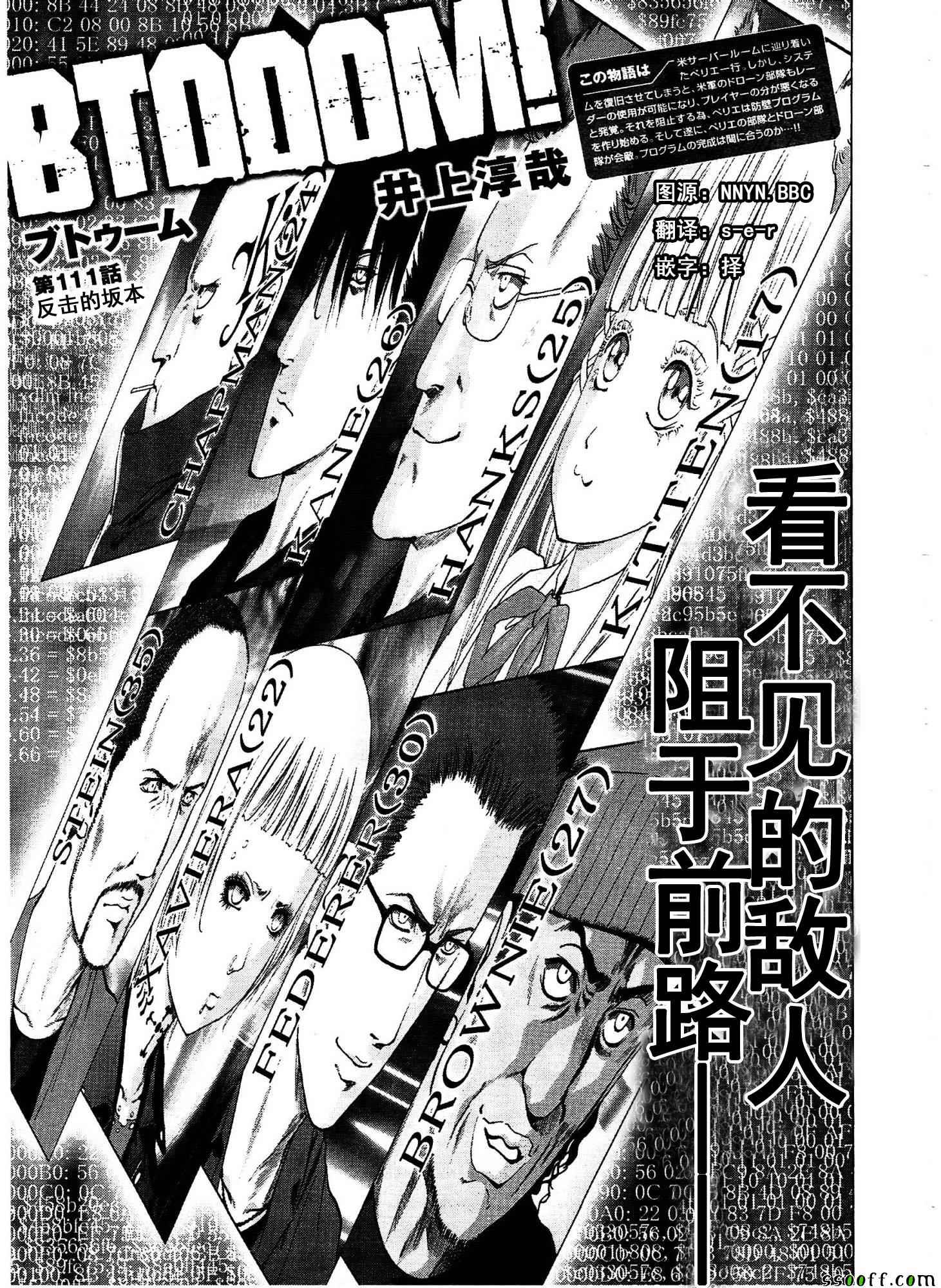 惊爆游戏女主被胖子抓住完整片段漫画,第111话2图