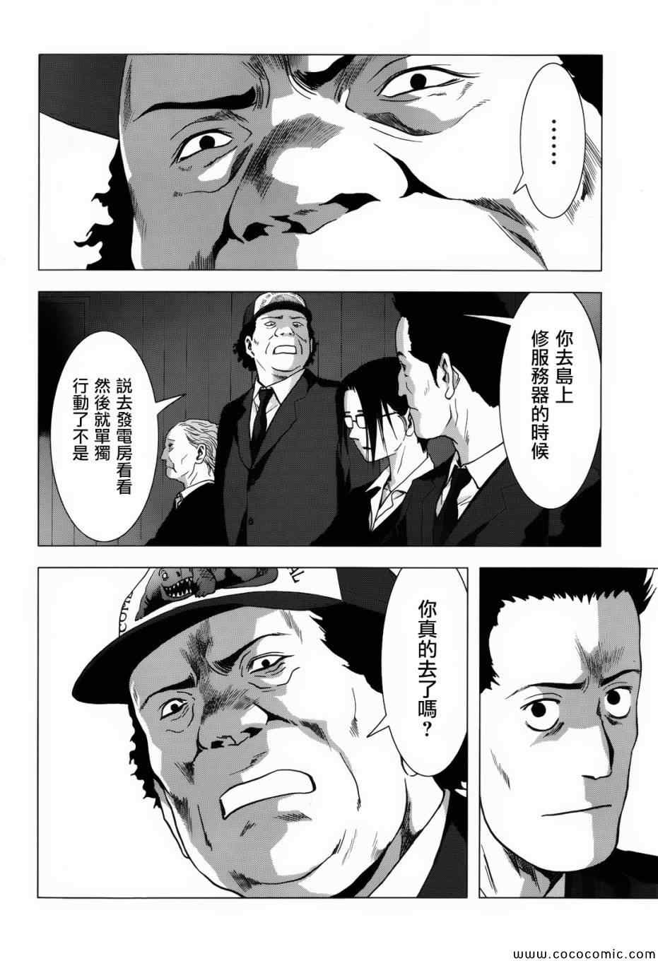 惊爆游戏漫画,第67话2图