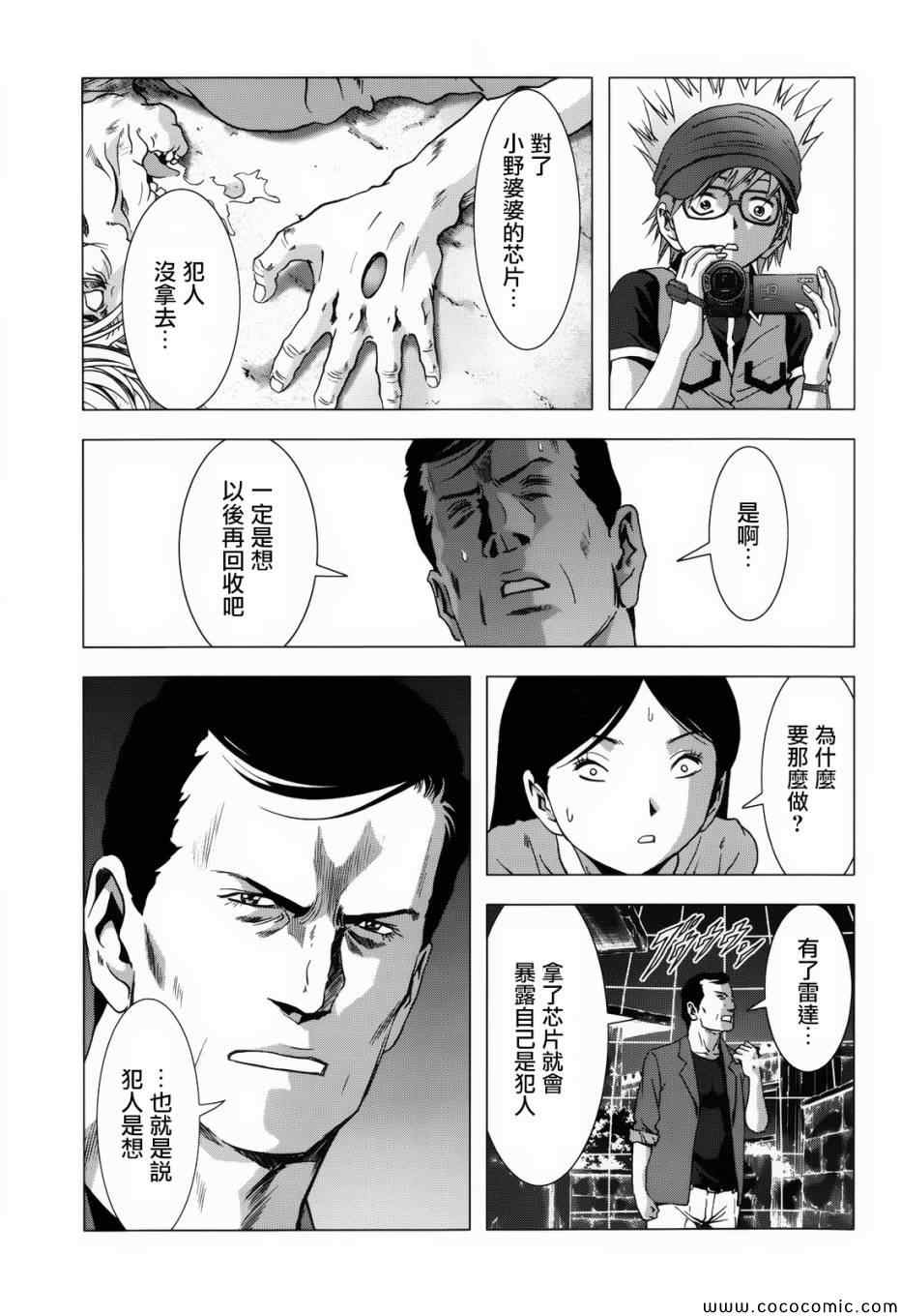 惊爆游戏女主被胖子抓住原版漫画,第67话5图