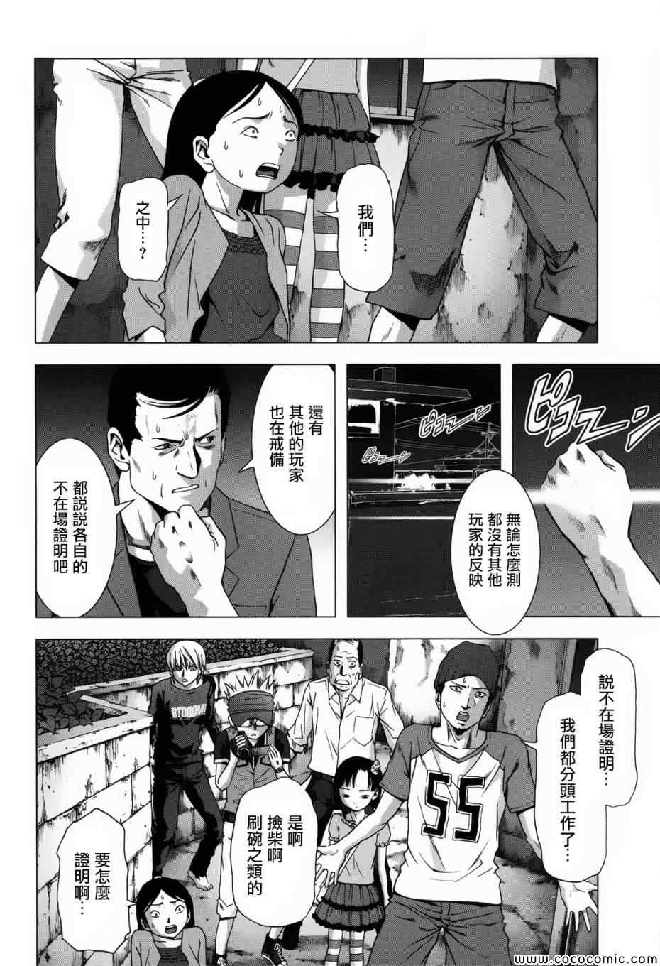 惊爆游戏女主被胖子抓住原版漫画,第67话4图