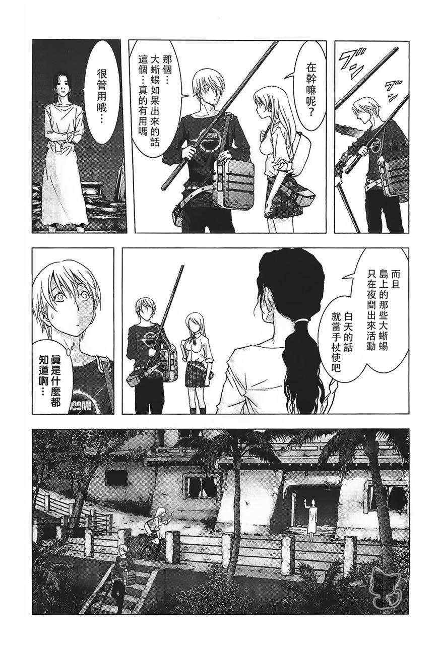 惊爆游戏大结局漫画,第38话3图