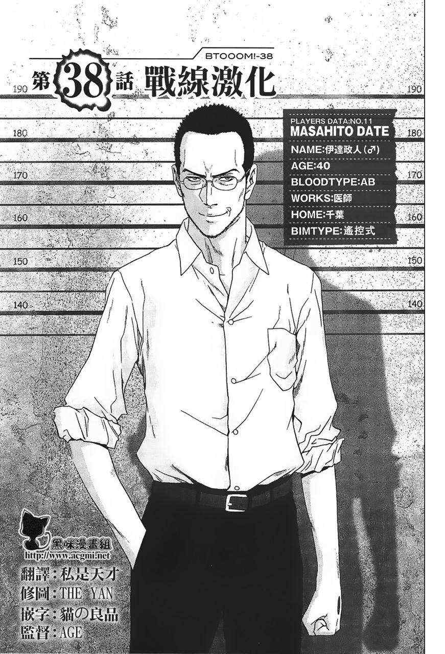 惊爆游戏大结局漫画,第38话1图