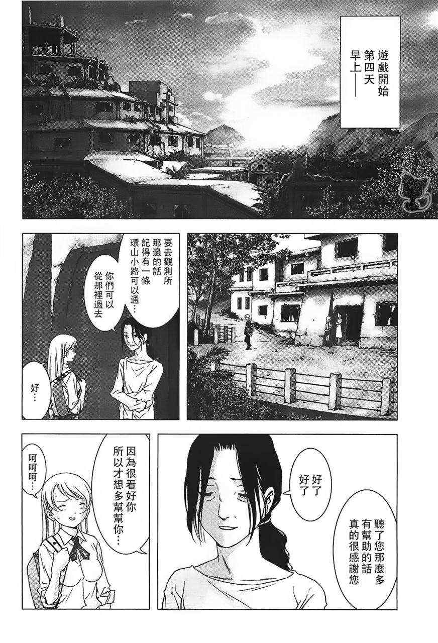 惊爆游戏大结局漫画,第38话2图