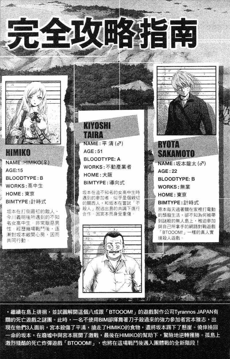 惊爆游戏动漫在线观看完整版樱花漫画,第5卷5图