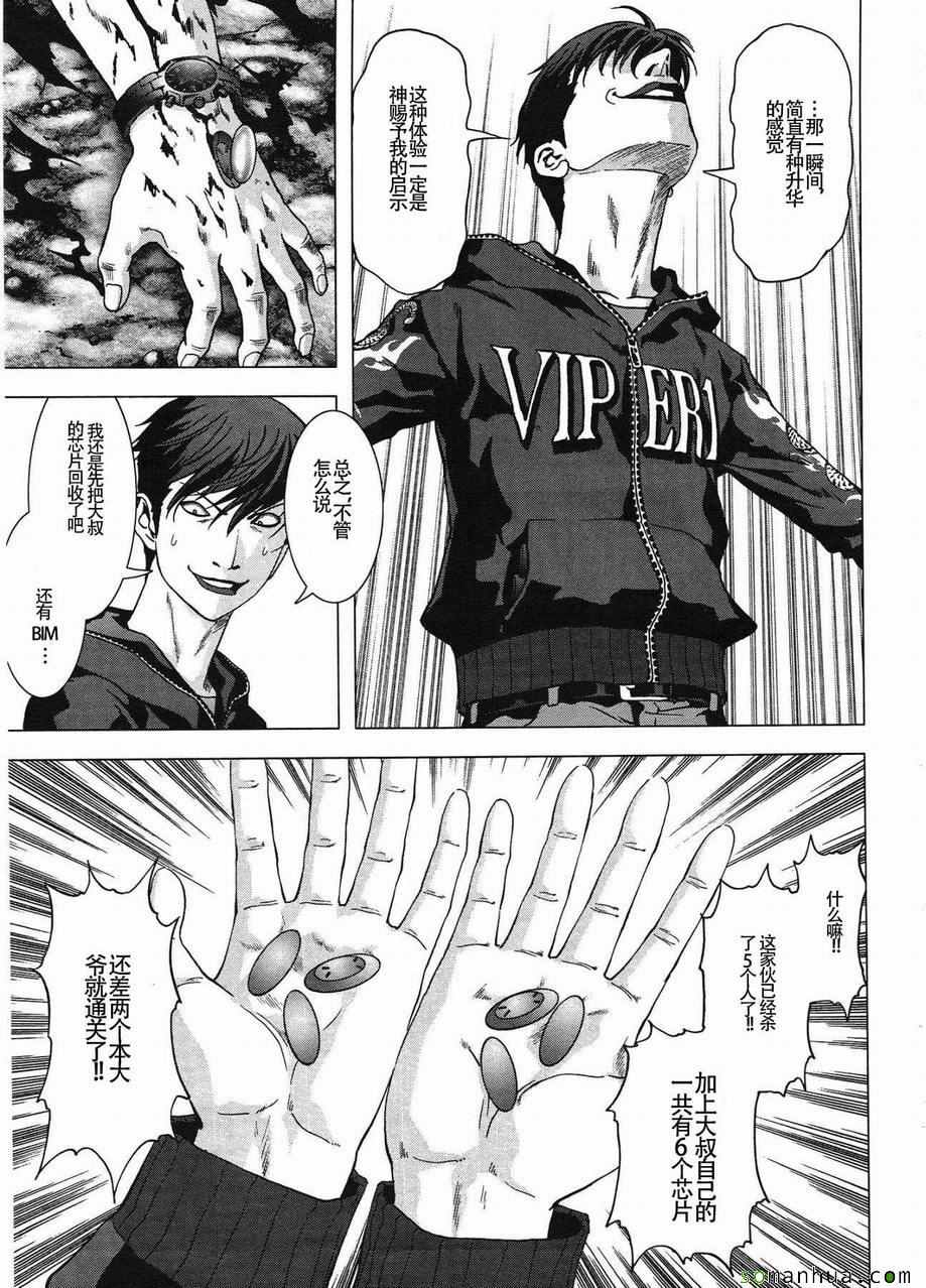 惊爆游戏游戏下载漫画,第95话5图