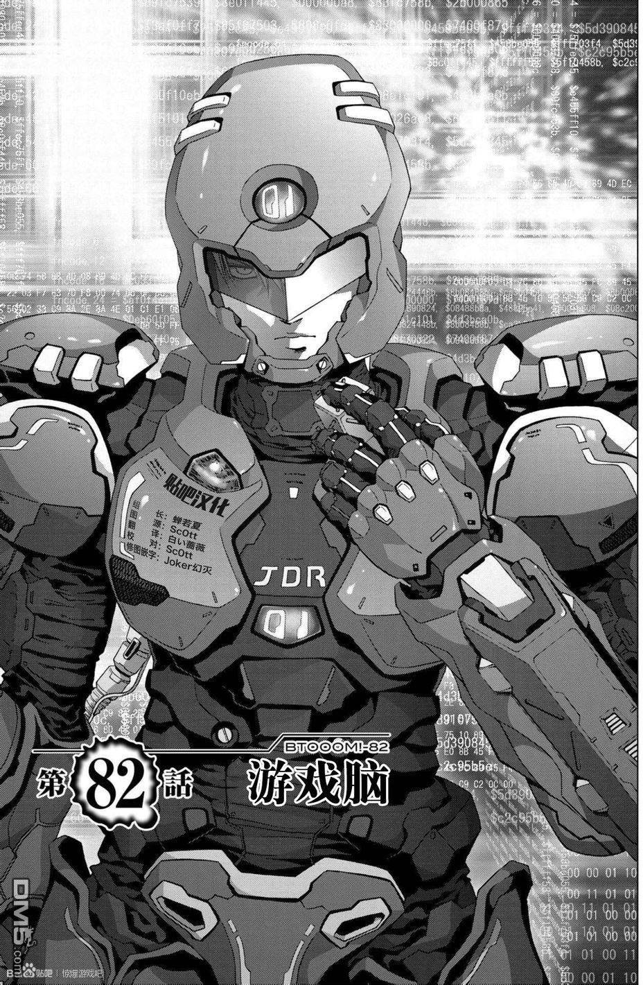 惊爆游戏大结局漫画,第82话4图