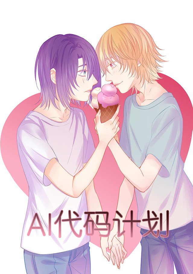 ai股票代码一览表漫画,第62话1图