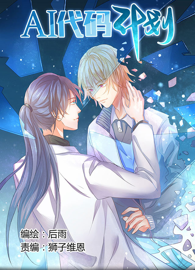 ai股票代码一览表漫画,第1话1图