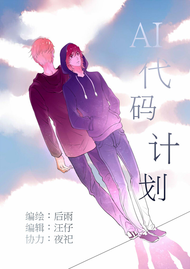ai代码开发相关问题漫画,第17话1图